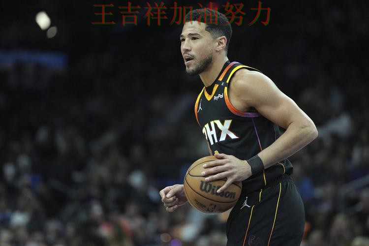 布克赛后发声回应外界质疑 防守端问题再次暴露 布克赛后发声回应外界质疑 防守端问题再次暴露