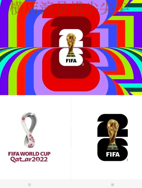 世界杯投注网站大全访问方式直播怎么看？揭秘给你答案（FIFA World Cup 2026）